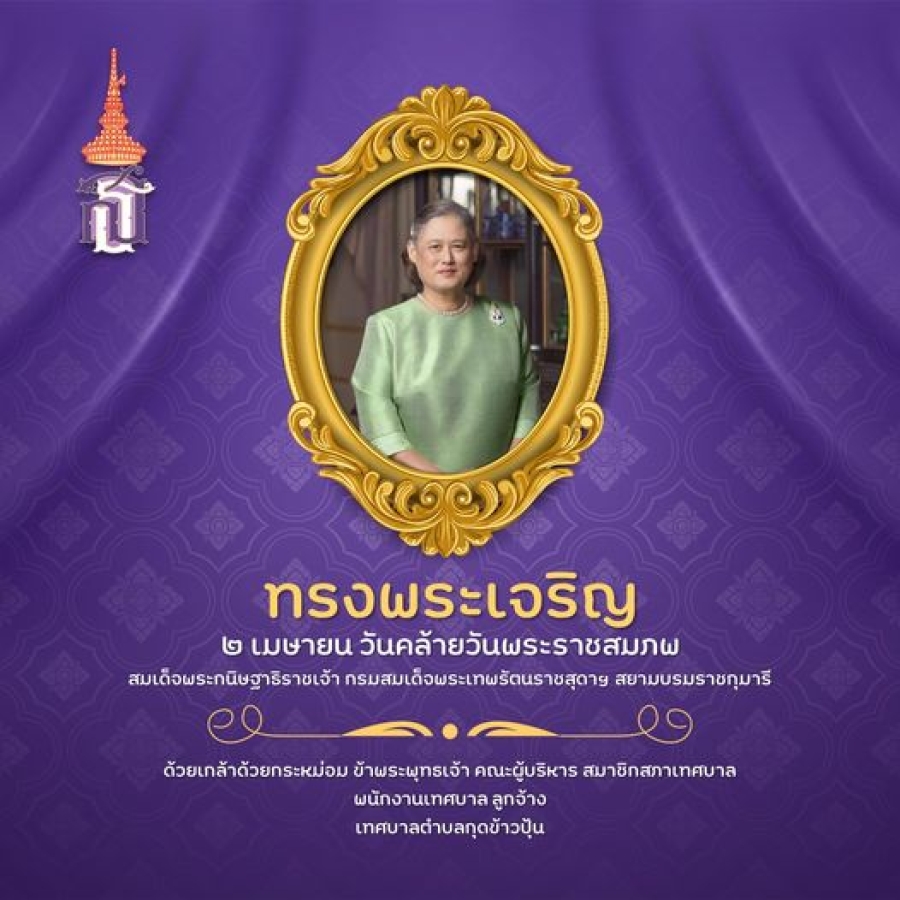 ทรงพระเจริญ